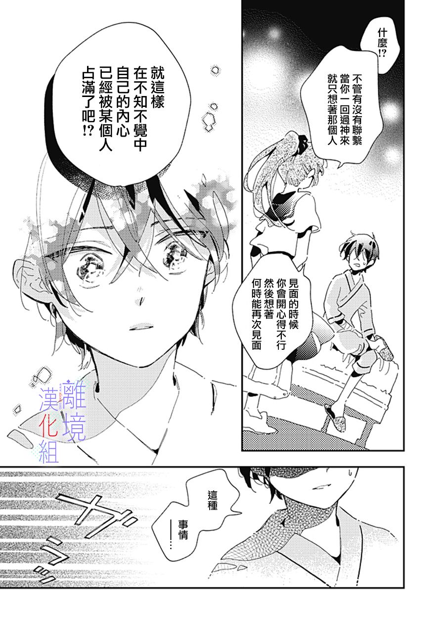 《因为我已经结婚了啊!》漫画最新章节第15话免费下拉式在线观看章节第【7】张图片