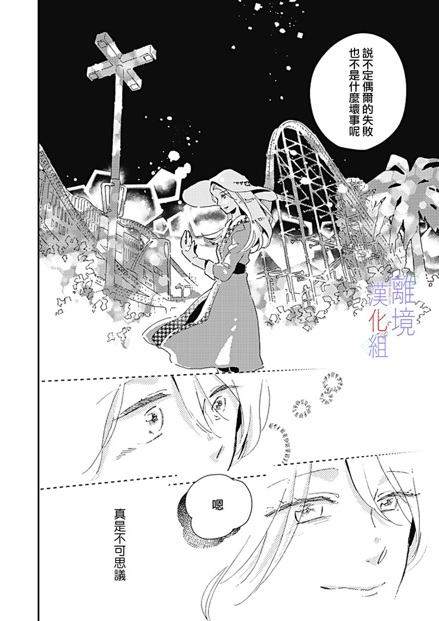 《因为我已经结婚了啊!》漫画最新章节第14话免费下拉式在线观看章节第【18】张图片