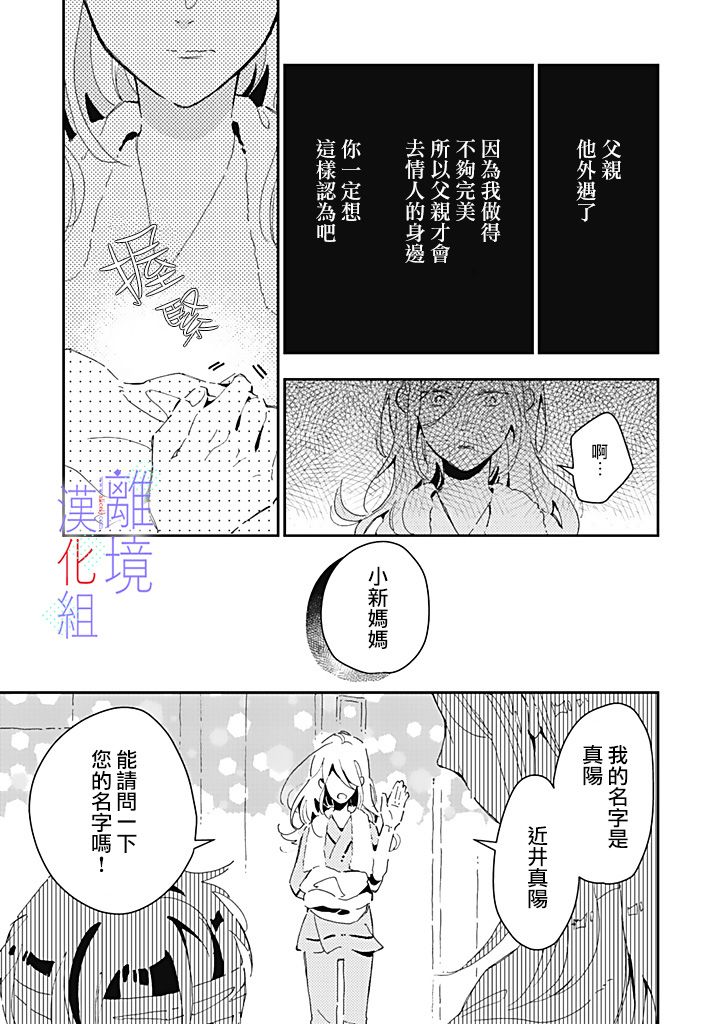 《因为我已经结婚了啊!》漫画最新章节第12话免费下拉式在线观看章节第【23】张图片