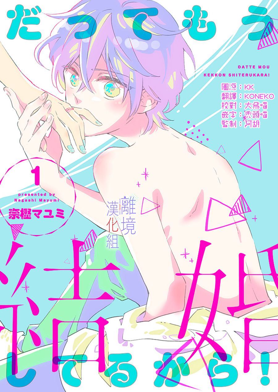 《因为我已经结婚了啊!》漫画最新章节第1话免费下拉式在线观看章节第【1】张图片