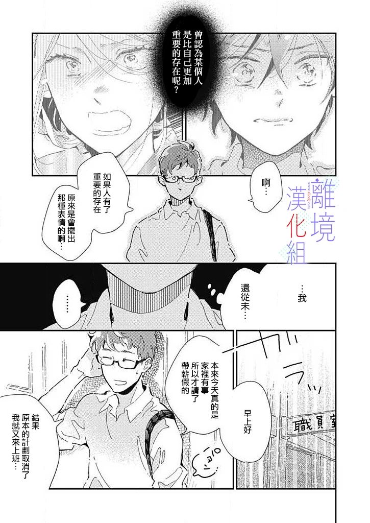 《因为我已经结婚了啊!》漫画最新章节第21话 夜空之下免费下拉式在线观看章节第【23】张图片