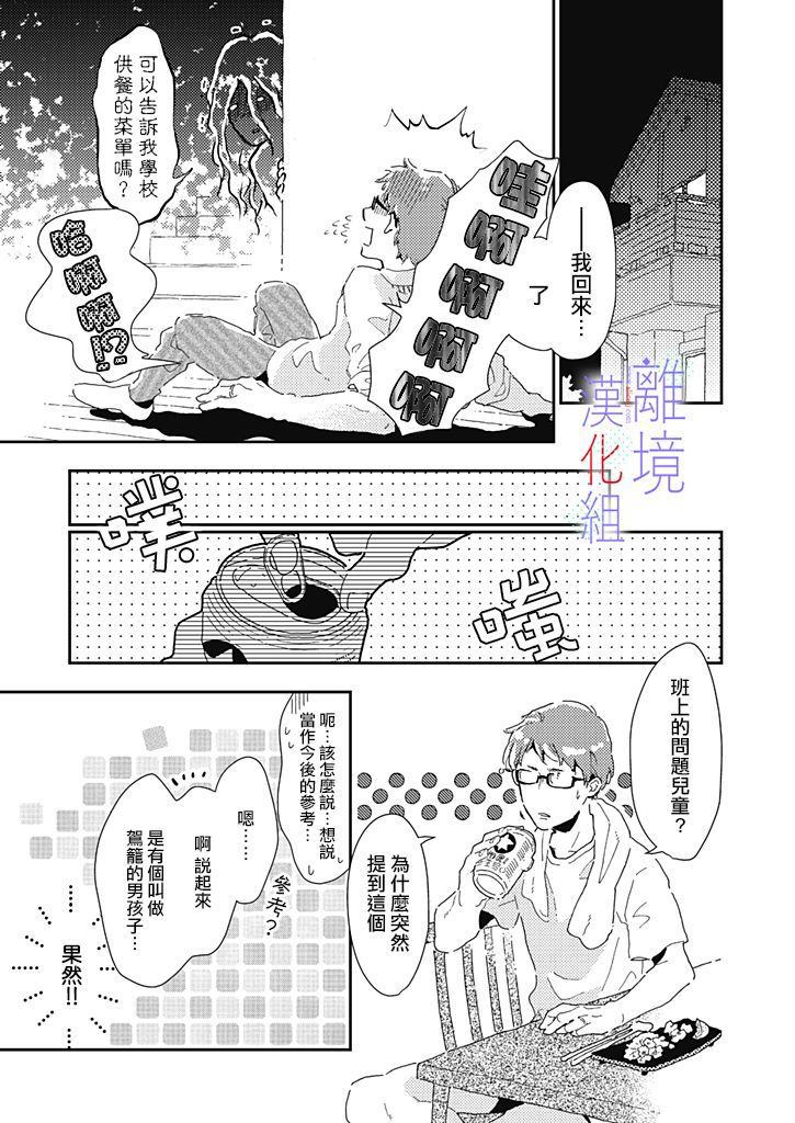 《因为我已经结婚了啊!》漫画最新章节第2话免费下拉式在线观看章节第【9】张图片