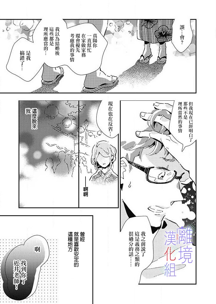 《因为我已经结婚了啊!》漫画最新章节第20话 已经不需要了免费下拉式在线观看章节第【20】张图片