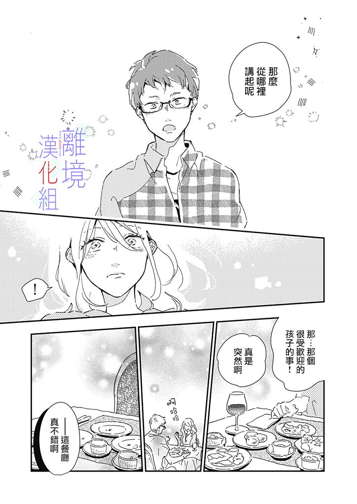 《因为我已经结婚了啊!》漫画最新章节第6话免费下拉式在线观看章节第【13】张图片