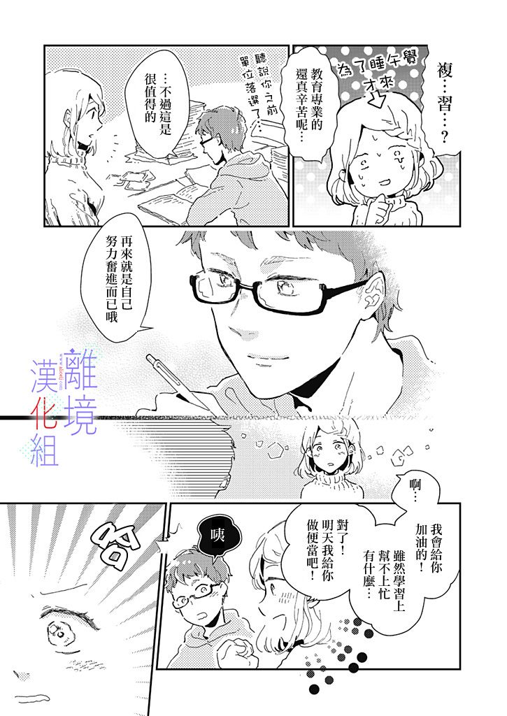 《因为我已经结婚了啊!》漫画最新章节第5话免费下拉式在线观看章节第【10】张图片