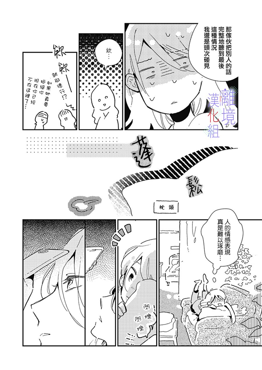 《因为我已经结婚了啊!》漫画最新章节第13话免费下拉式在线观看章节第【22】张图片