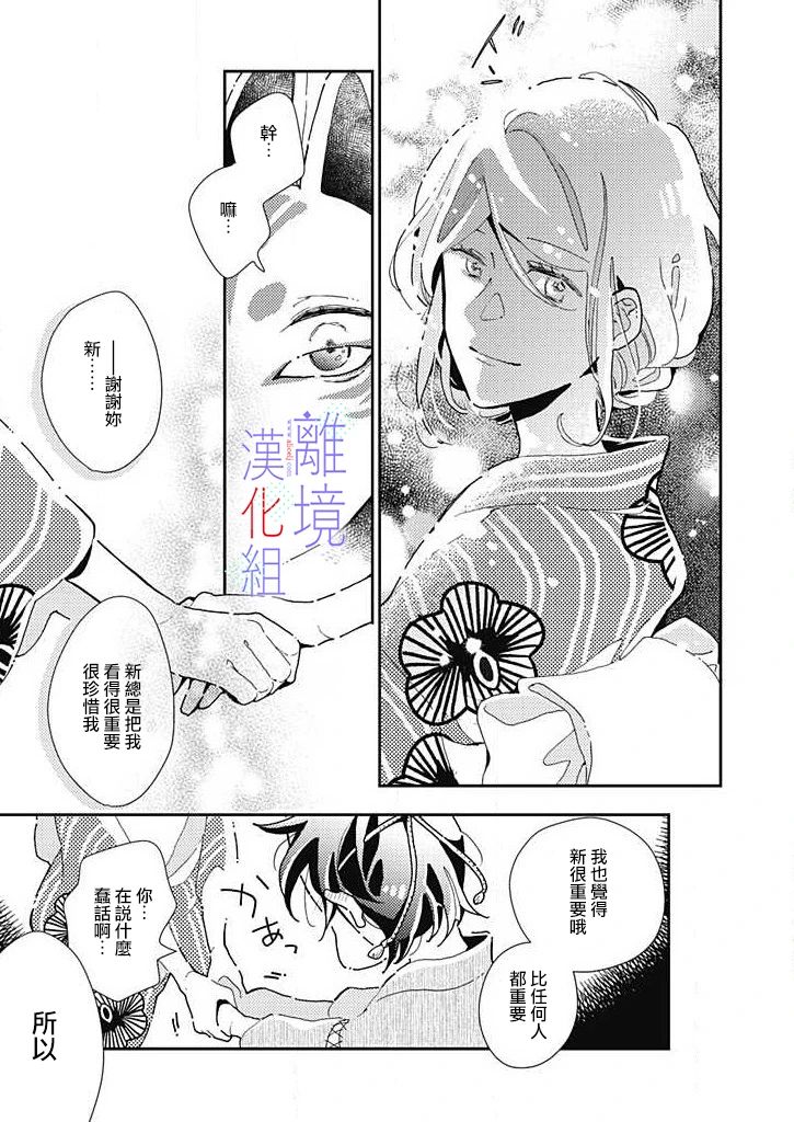 《因为我已经结婚了啊!》漫画最新章节第21话 夜空之下免费下拉式在线观看章节第【13】张图片