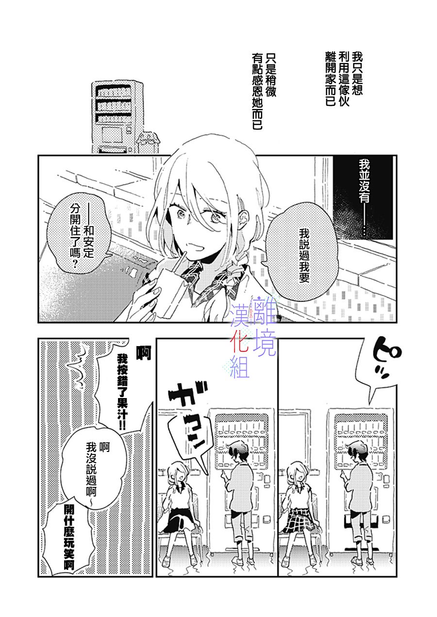 《因为我已经结婚了啊!》漫画最新章节第15话免费下拉式在线观看章节第【12】张图片