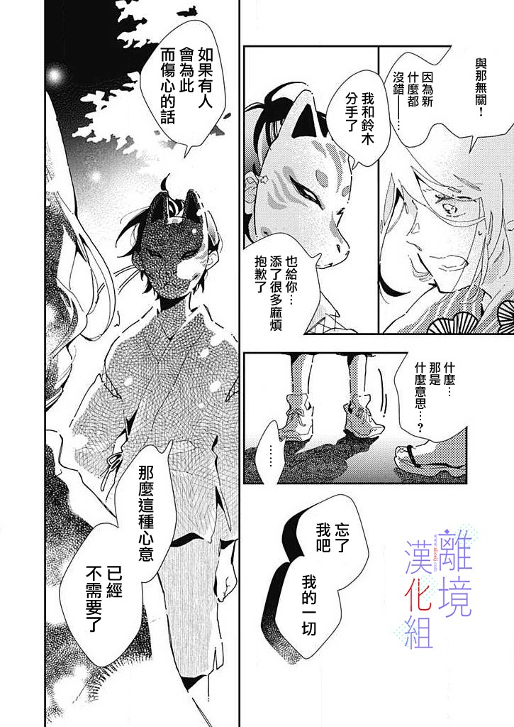 《因为我已经结婚了啊!》漫画最新章节第20话 已经不需要了免费下拉式在线观看章节第【27】张图片