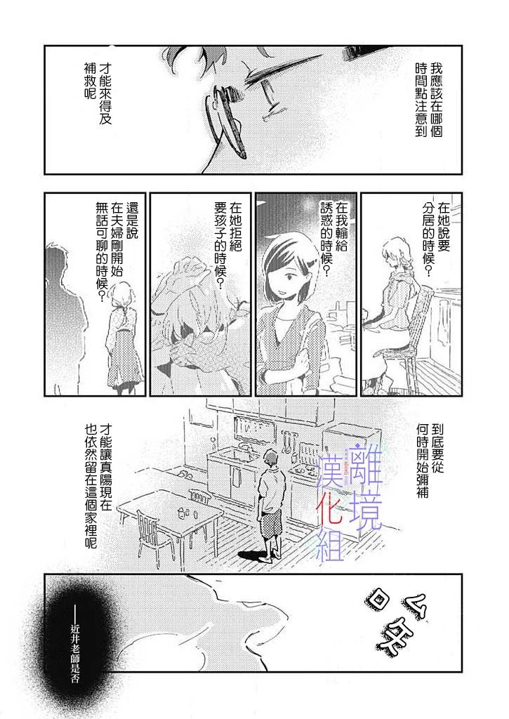 《因为我已经结婚了啊!》漫画最新章节第21话 夜空之下免费下拉式在线观看章节第【22】张图片