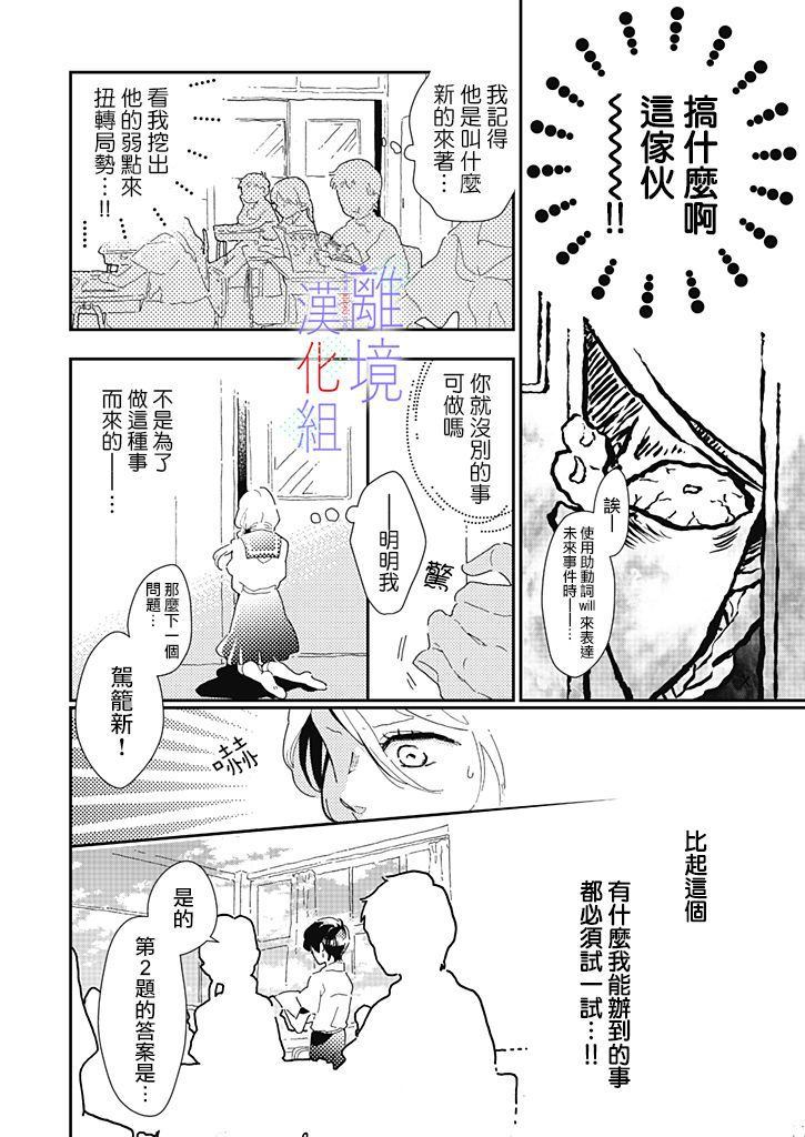 《因为我已经结婚了啊!》漫画最新章节第2话免费下拉式在线观看章节第【6】张图片