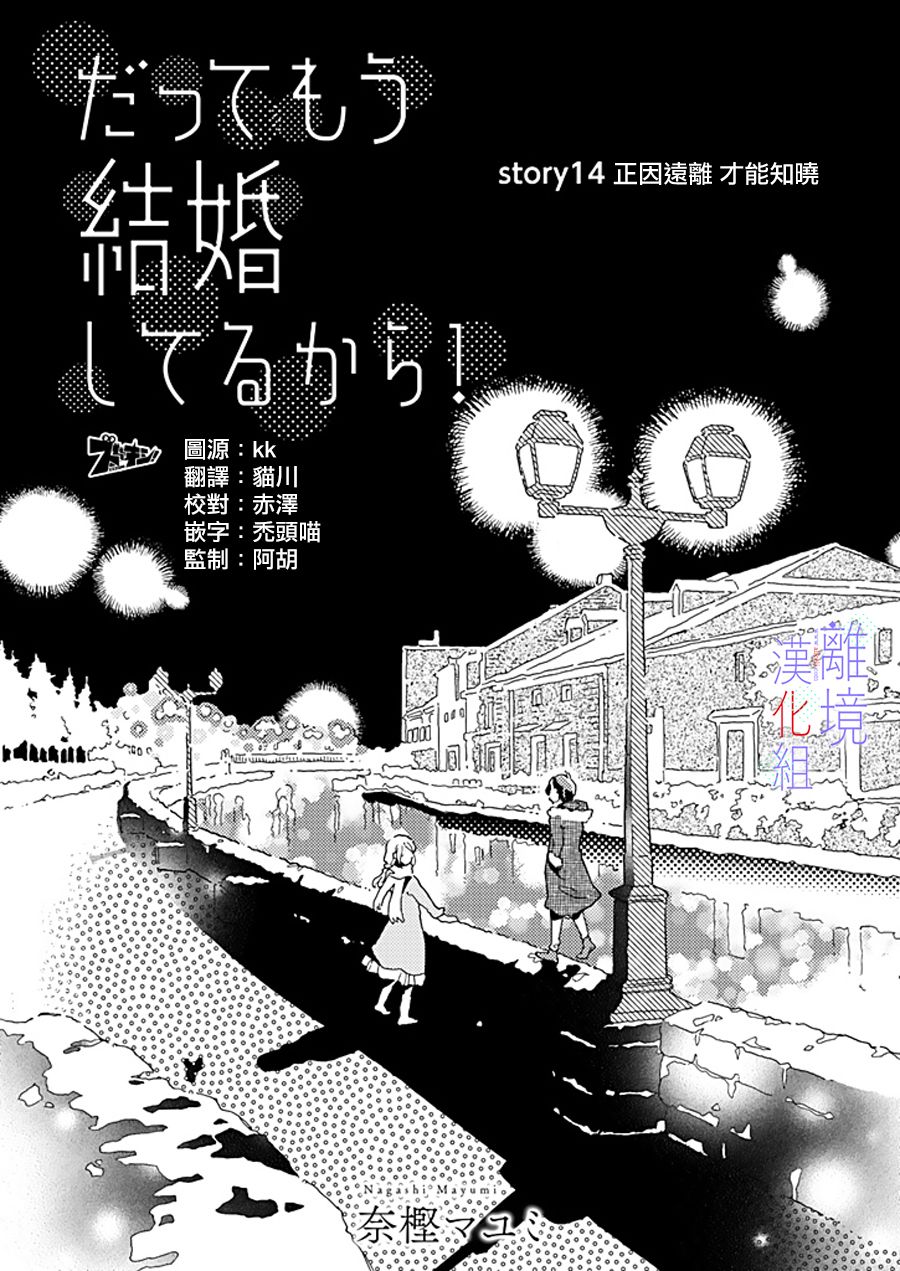 《因为我已经结婚了啊!》漫画最新章节第14话免费下拉式在线观看章节第【1】张图片