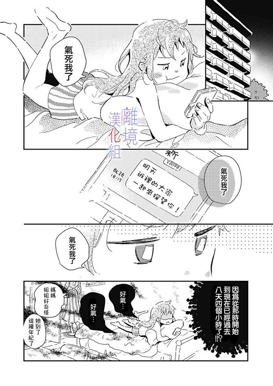 《因为我已经结婚了啊!》漫画最新章节第16话 龟裂免费下拉式在线观看章节第【16】张图片