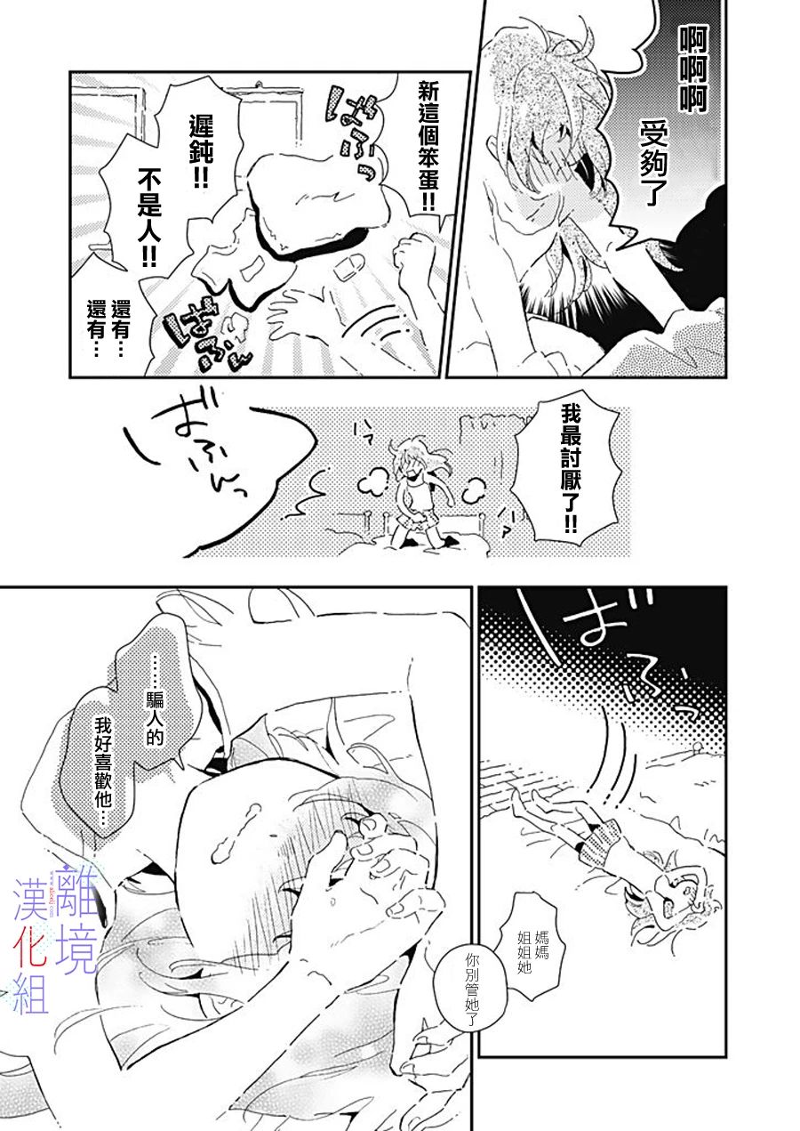 《因为我已经结婚了啊!》漫画最新章节第16话 龟裂免费下拉式在线观看章节第【17】张图片