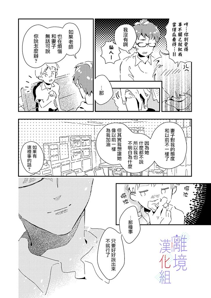 《因为我已经结婚了啊!》漫画最新章节第11话免费下拉式在线观看章节第【22】张图片