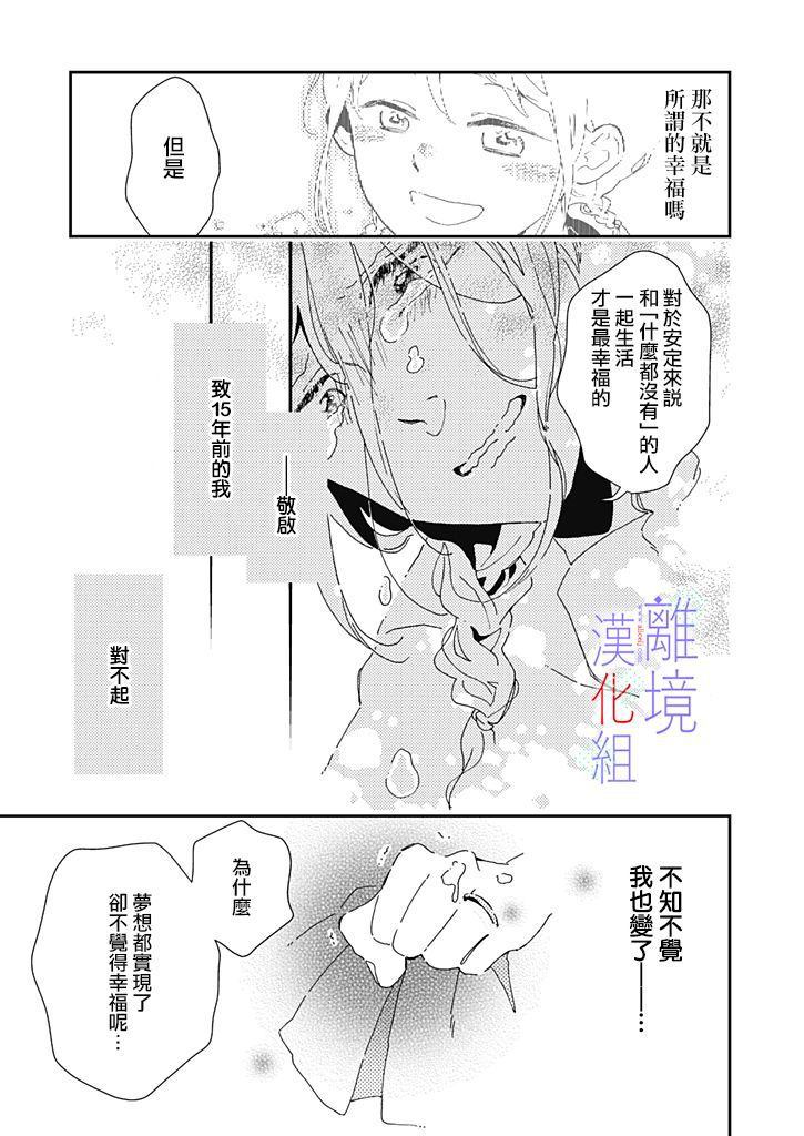 《因为我已经结婚了啊!》漫画最新章节第2话免费下拉式在线观看章节第【23】张图片