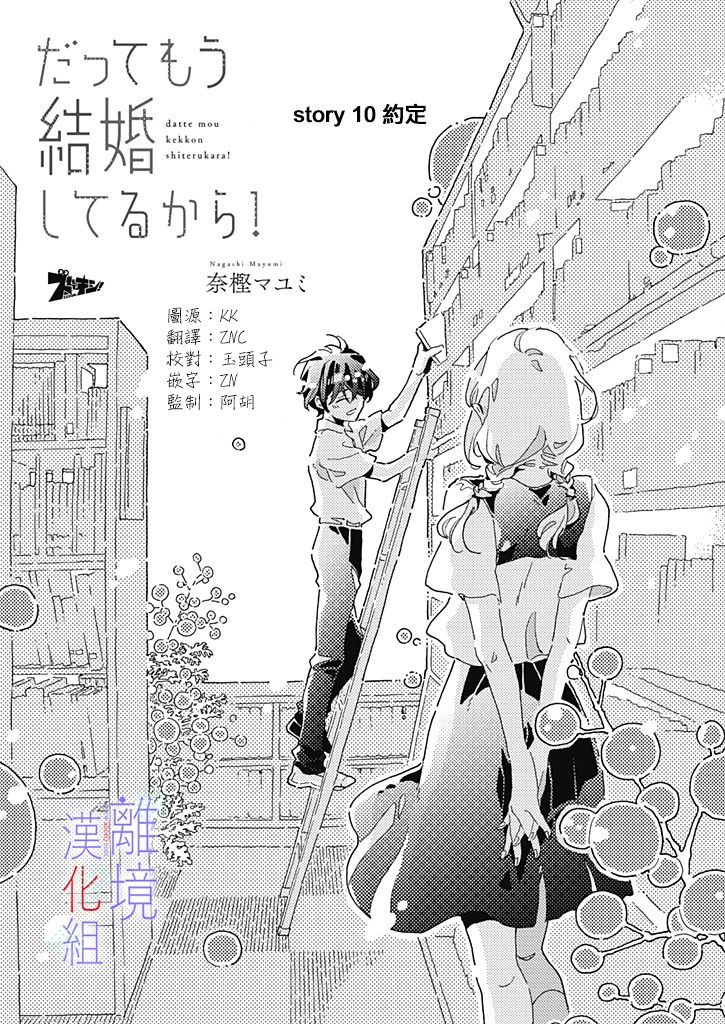 《因为我已经结婚了啊!》漫画最新章节第10话免费下拉式在线观看章节第【1】张图片