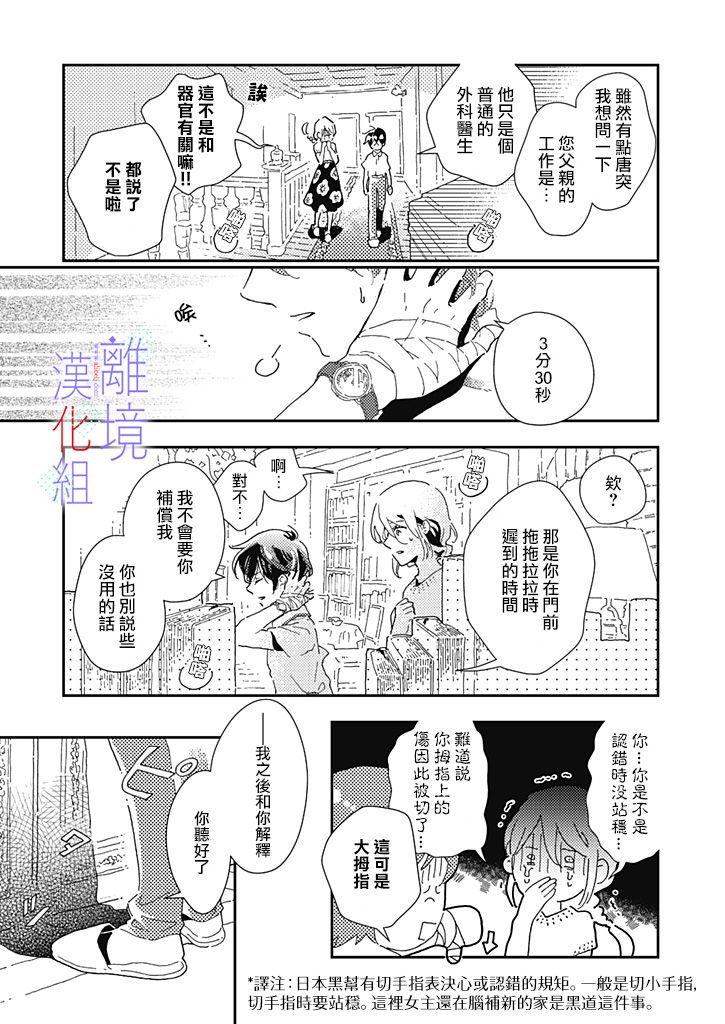 《因为我已经结婚了啊!》漫画最新章节第4话免费下拉式在线观看章节第【11】张图片