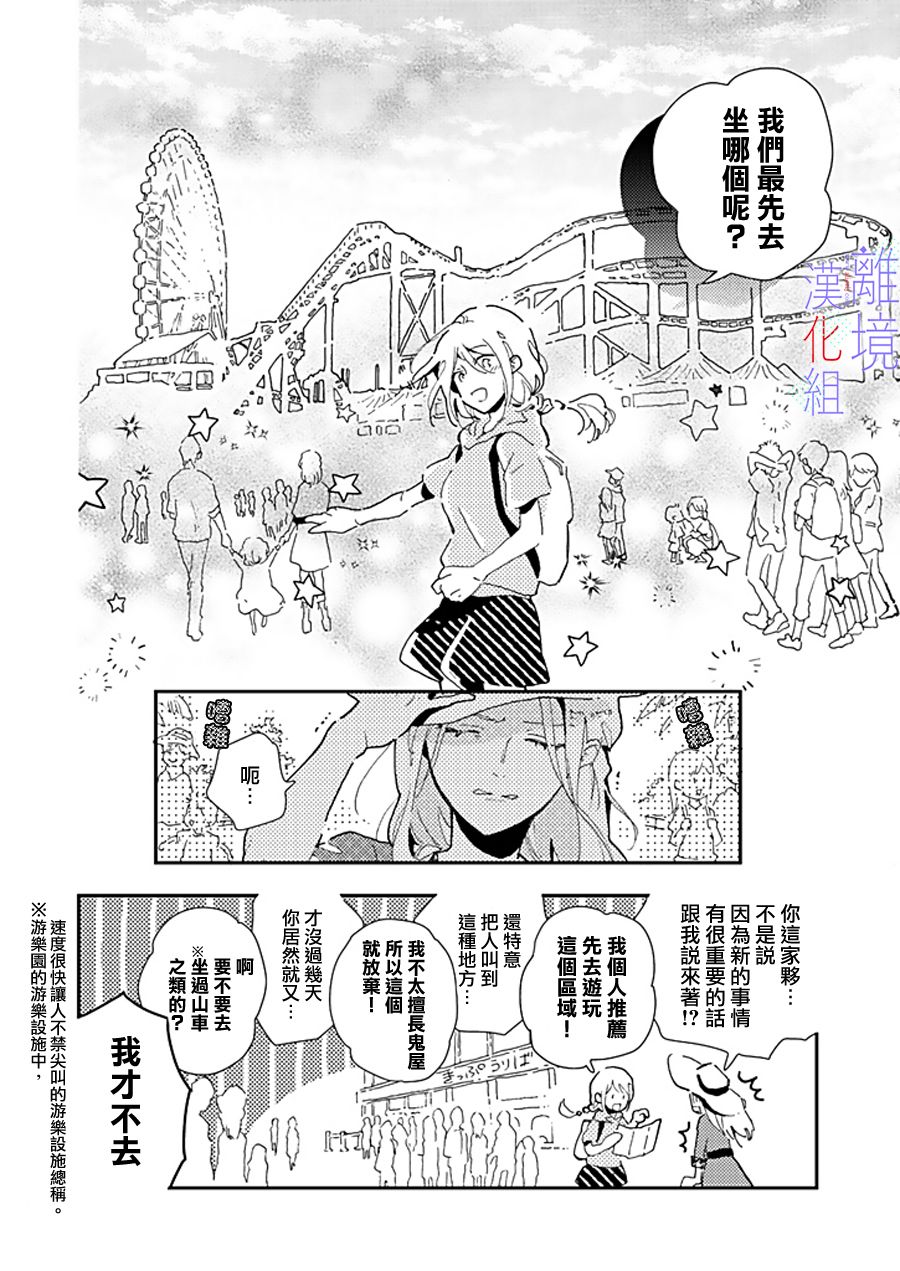 《因为我已经结婚了啊!》漫画最新章节第14话免费下拉式在线观看章节第【8】张图片