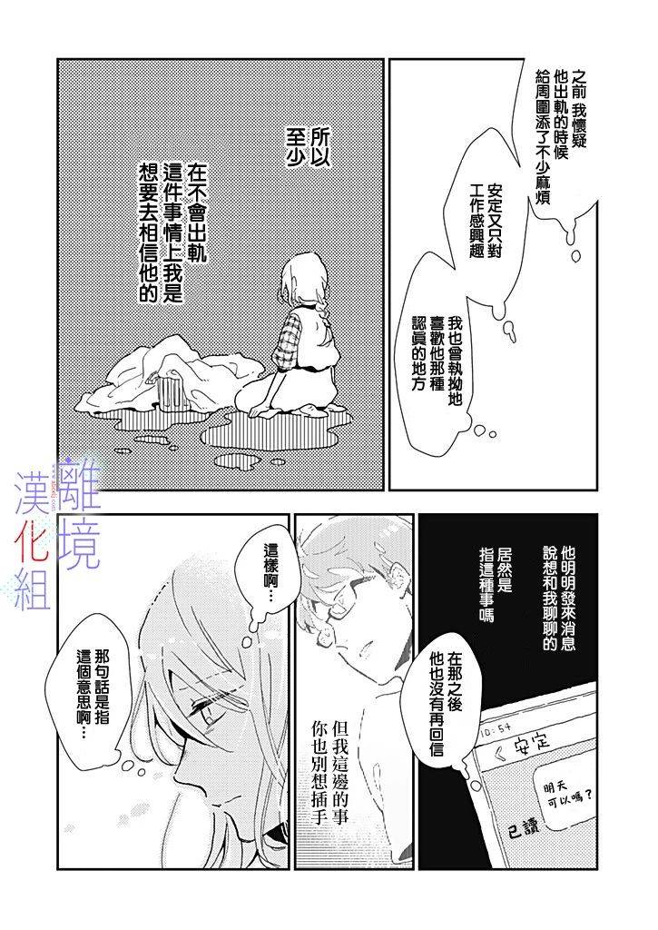 《因为我已经结婚了啊!》漫画最新章节第18话 总是晚一步的感觉免费下拉式在线观看章节第【22】张图片