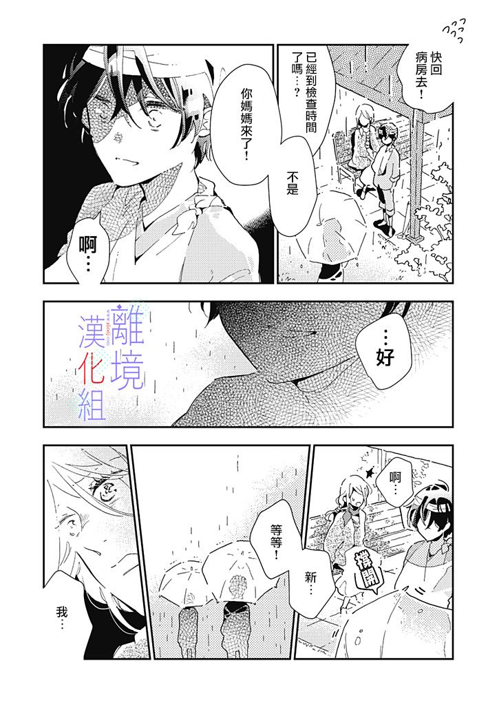 《因为我已经结婚了啊!》漫画最新章节第10话免费下拉式在线观看章节第【20】张图片