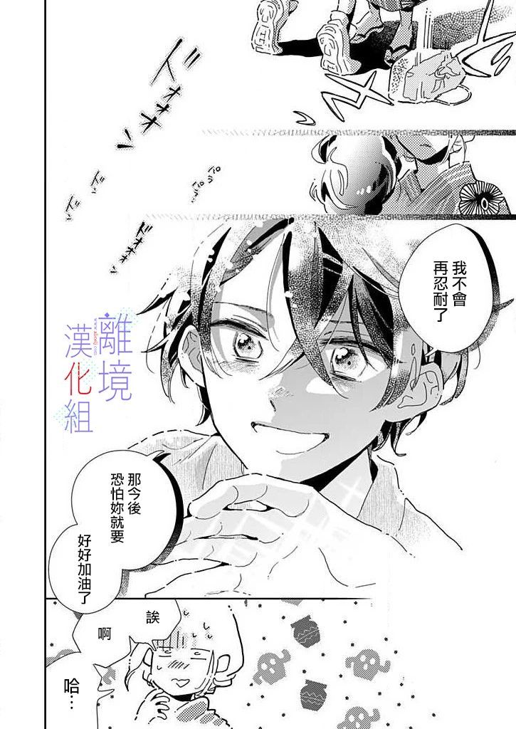 《因为我已经结婚了啊!》漫画最新章节第21话 夜空之下免费下拉式在线观看章节第【20】张图片