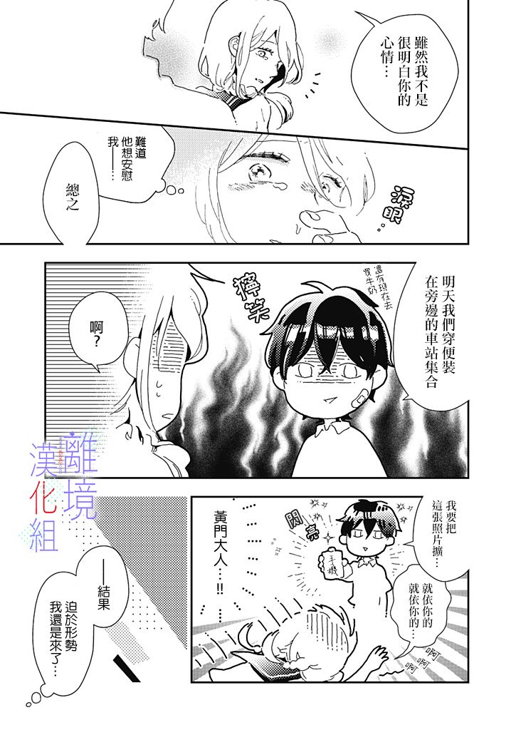 《因为我已经结婚了啊!》漫画最新章节第3话免费下拉式在线观看章节第【5】张图片