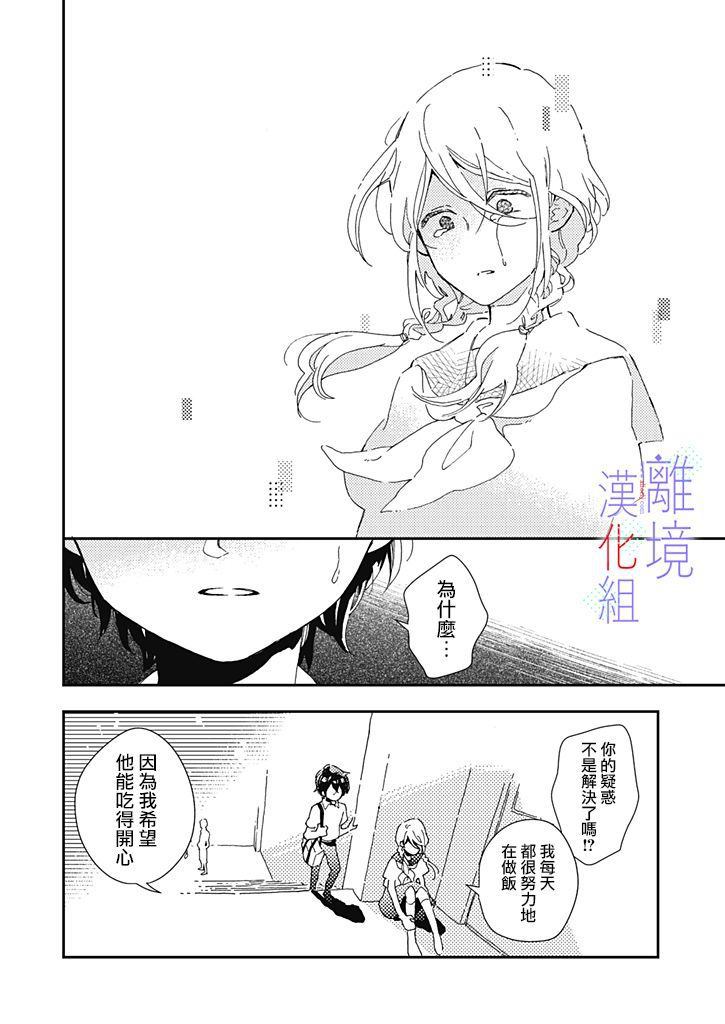 《因为我已经结婚了啊!》漫画最新章节第2话免费下拉式在线观看章节第【22】张图片