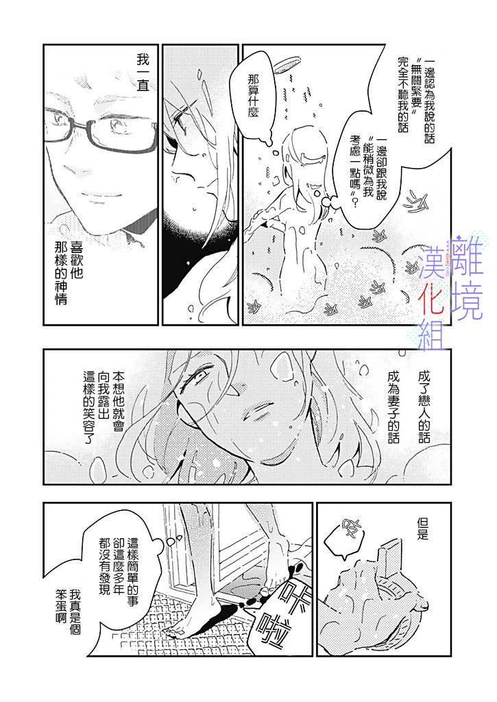 《因为我已经结婚了啊!》漫画最新章节第12话免费下拉式在线观看章节第【12】张图片