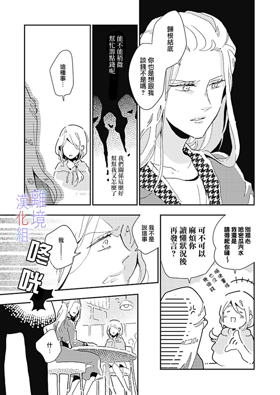 《因为我已经结婚了啊!》漫画最新章节第14话免费下拉式在线观看章节第【11】张图片