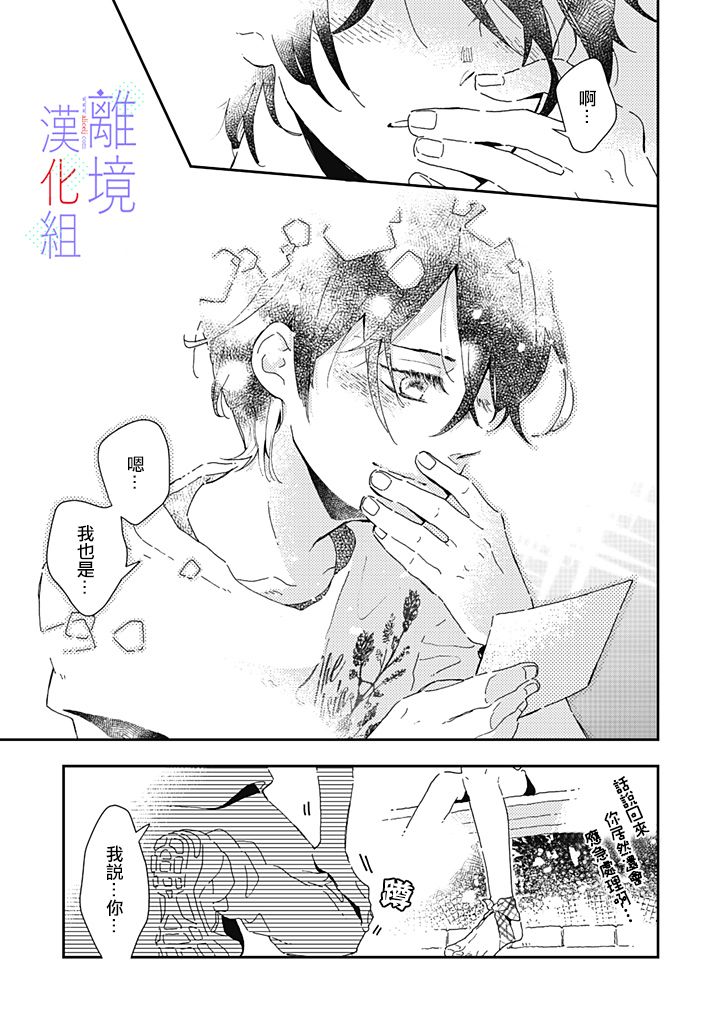 《因为我已经结婚了啊!》漫画最新章节第3话免费下拉式在线观看章节第【27】张图片