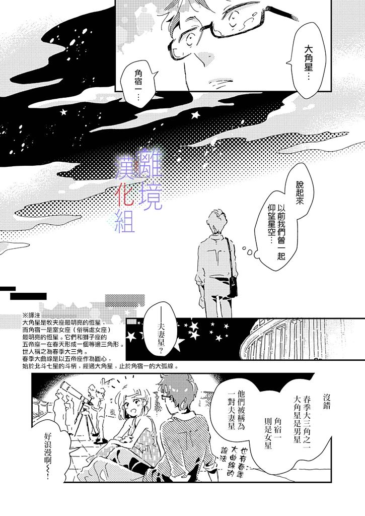 《因为我已经结婚了啊!》漫画最新章节第11话免费下拉式在线观看章节第【9】张图片