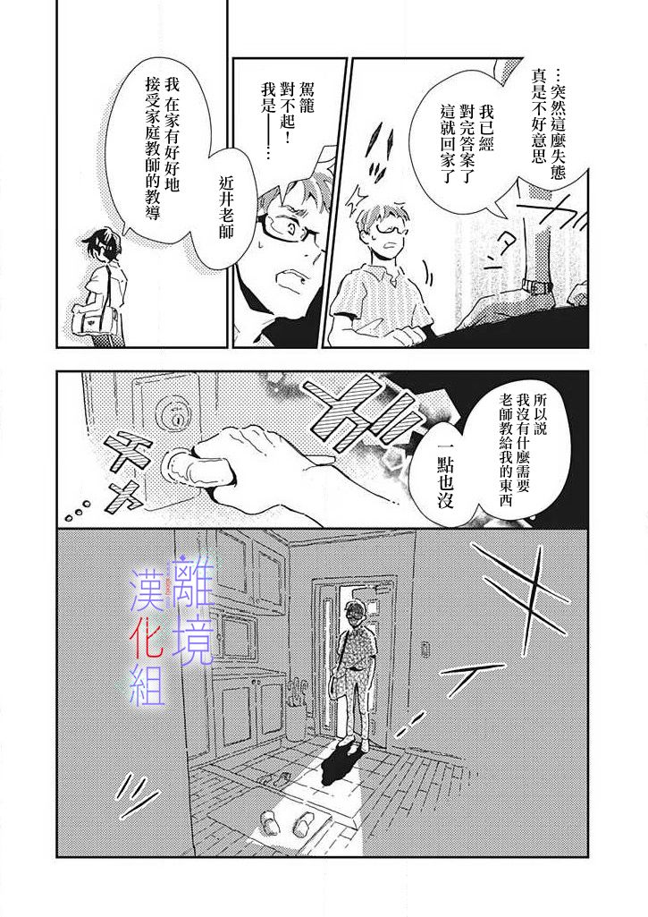 《因为我已经结婚了啊!》漫画最新章节第19话 越发膨胀的感情免费下拉式在线观看章节第【16】张图片