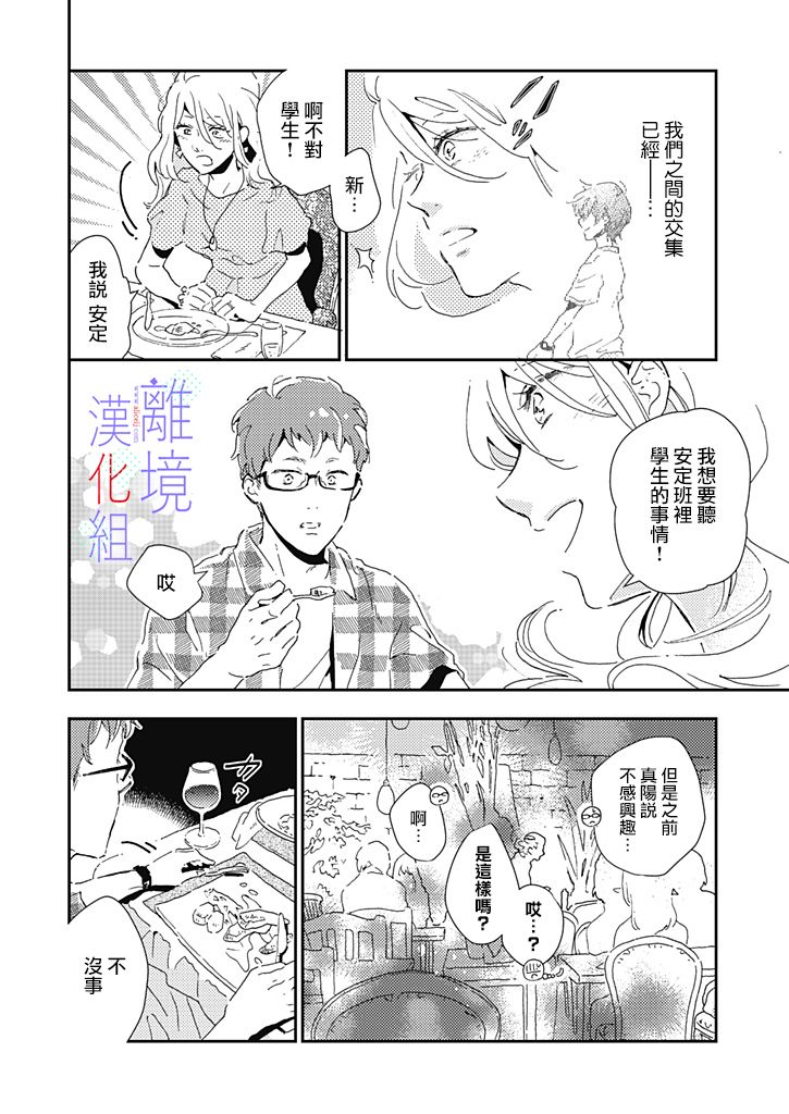 《因为我已经结婚了啊!》漫画最新章节第6话免费下拉式在线观看章节第【12】张图片