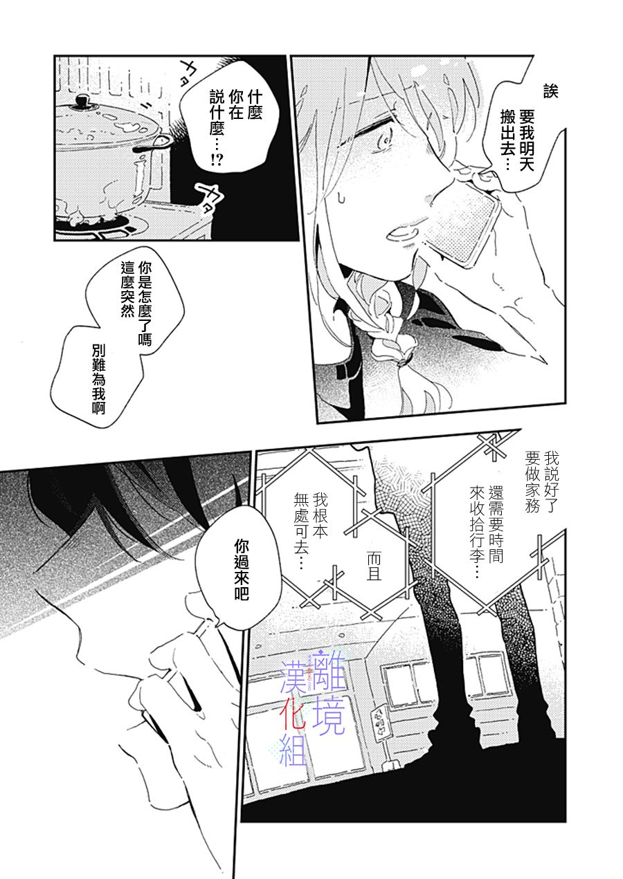 《因为我已经结婚了啊!》漫画最新章节第15话免费下拉式在线观看章节第【23】张图片