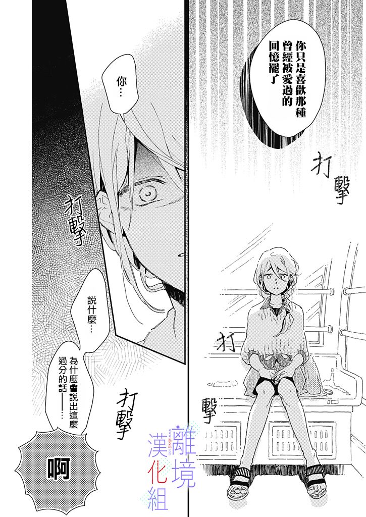 《因为我已经结婚了啊!》漫画最新章节第3话免费下拉式在线观看章节第【18】张图片