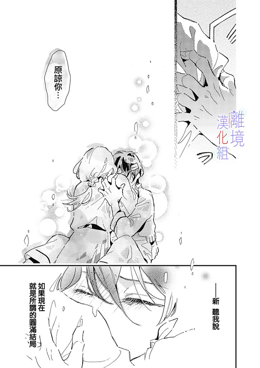 《因为我已经结婚了啊!》漫画最新章节第9话免费下拉式在线观看章节第【26】张图片