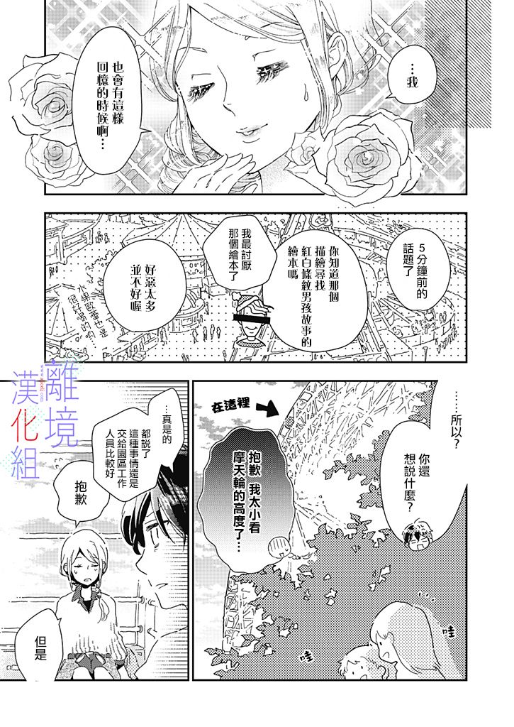 《因为我已经结婚了啊!》漫画最新章节第3话免费下拉式在线观看章节第【13】张图片