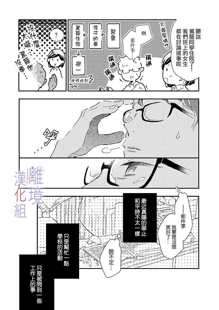 《因为我已经结婚了啊!》漫画最新章节第11话免费下拉式在线观看章节第【18】张图片