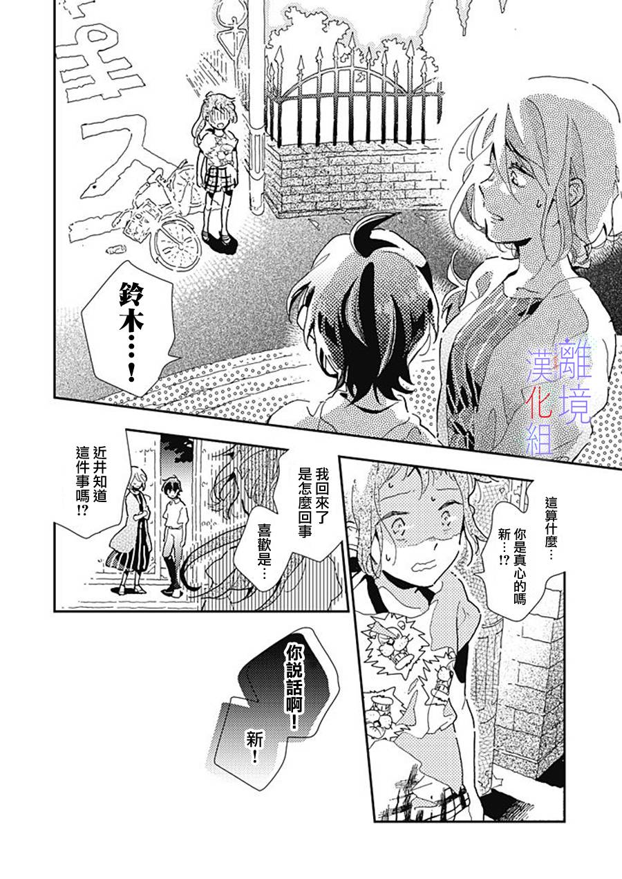 《因为我已经结婚了啊!》漫画最新章节第17话 喜欢免费下拉式在线观看章节第【23】张图片