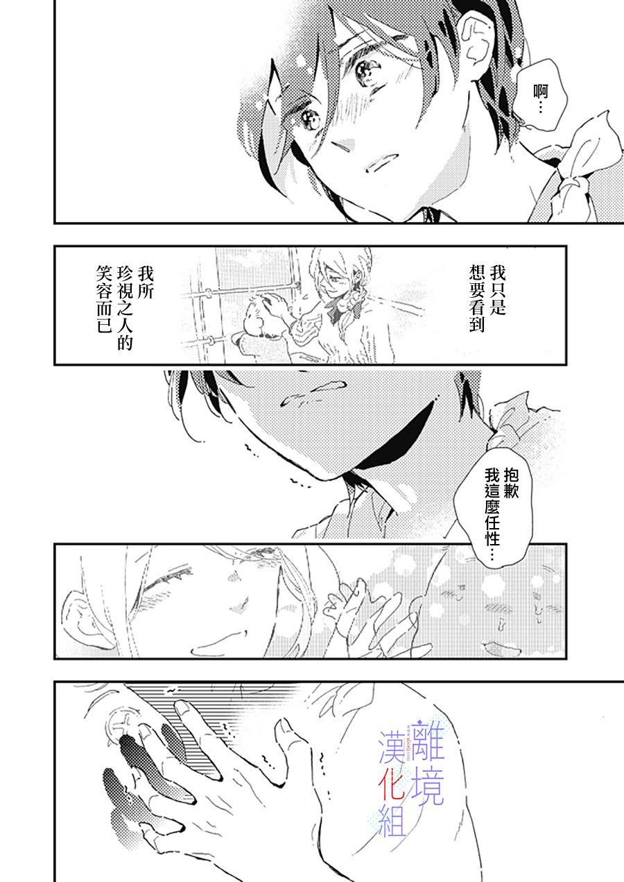 《因为我已经结婚了啊!》漫画最新章节第9话免费下拉式在线观看章节第【25】张图片