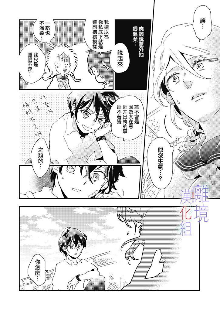 《因为我已经结婚了啊!》漫画最新章节第2话免费下拉式在线观看章节第【16】张图片