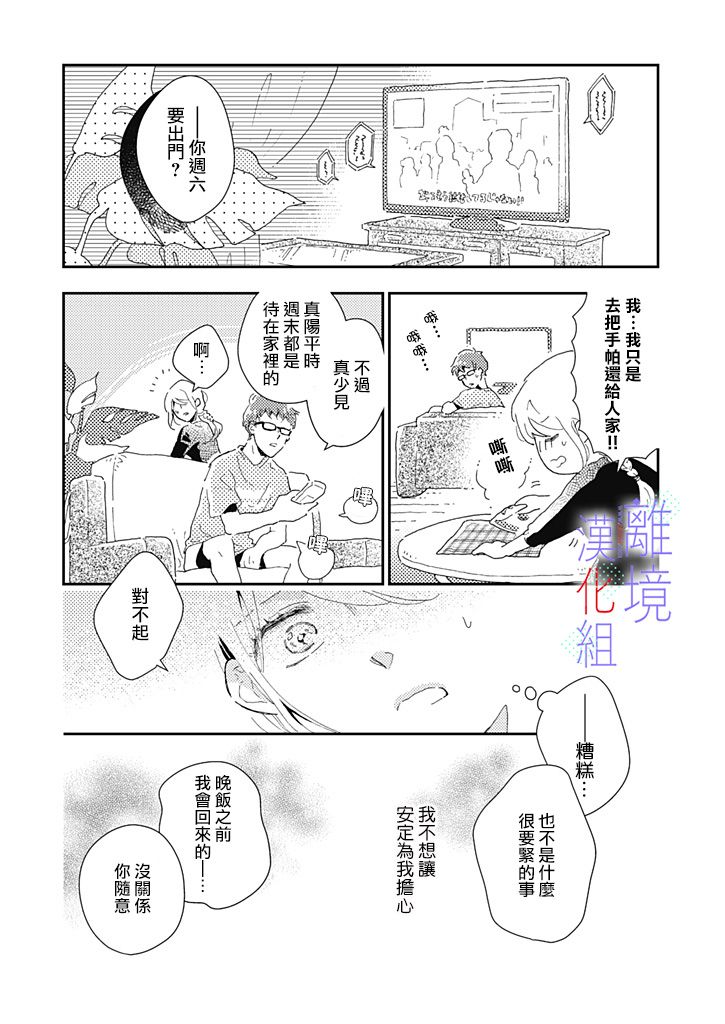 《因为我已经结婚了啊!》漫画最新章节第4话免费下拉式在线观看章节第【6】张图片