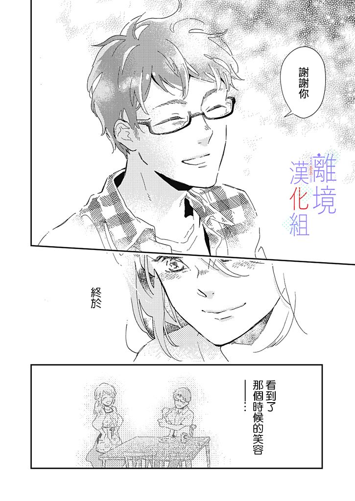 《因为我已经结婚了啊!》漫画最新章节第6话免费下拉式在线观看章节第【16】张图片