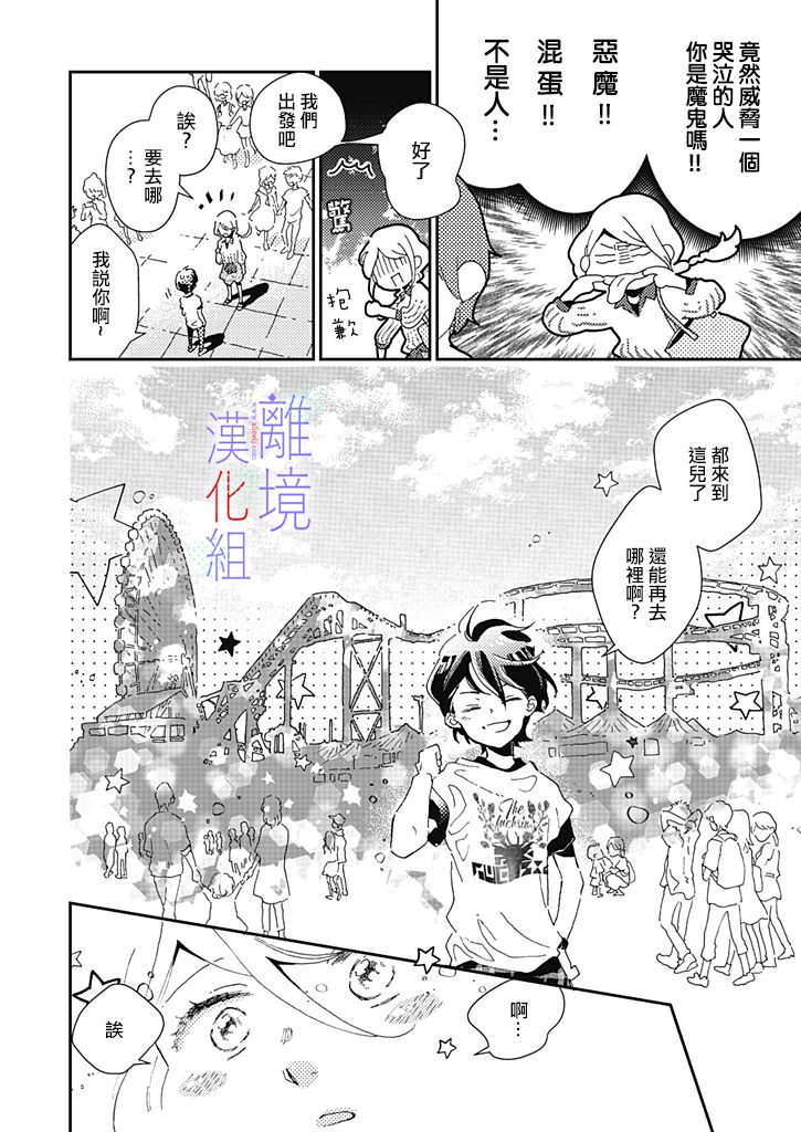 《因为我已经结婚了啊!》漫画最新章节第3话免费下拉式在线观看章节第【6】张图片