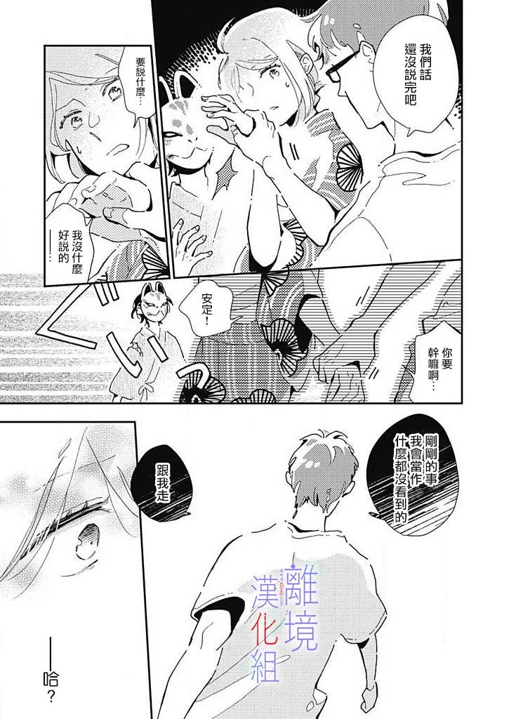 《因为我已经结婚了啊!》漫画最新章节第21话 夜空之下免费下拉式在线观看章节第【5】张图片