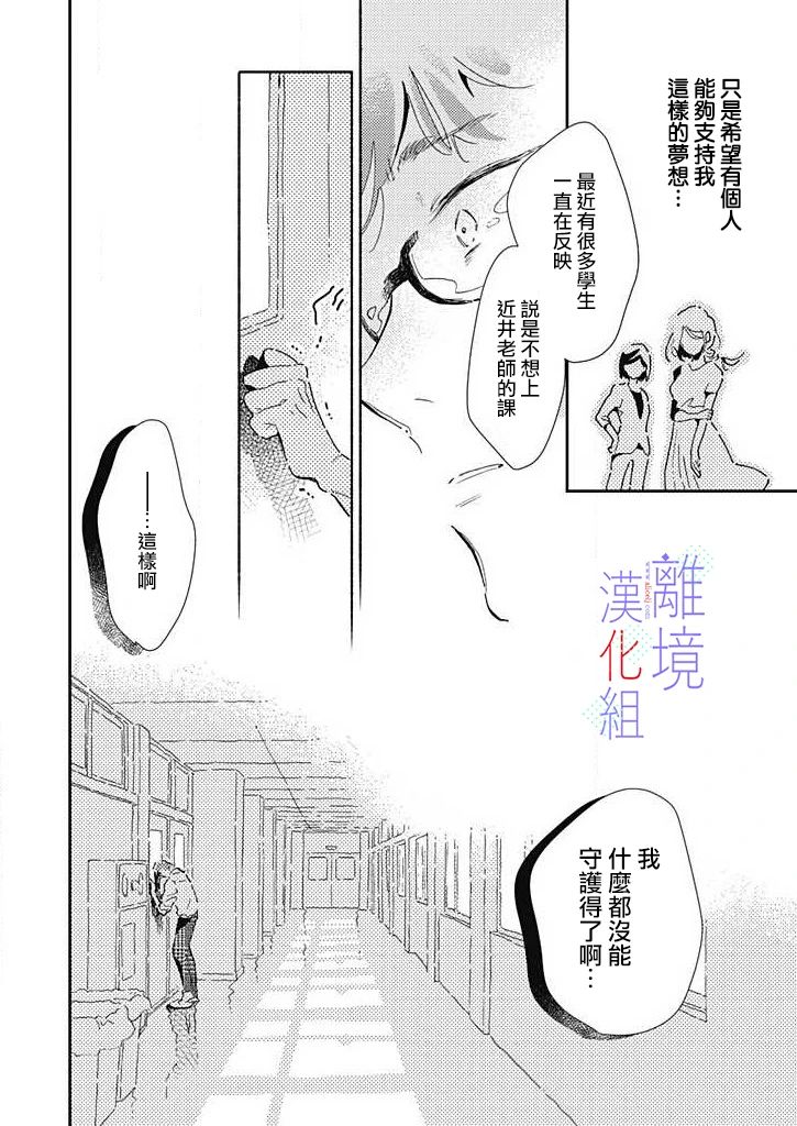 《因为我已经结婚了啊!》漫画最新章节第21话 夜空之下免费下拉式在线观看章节第【28】张图片