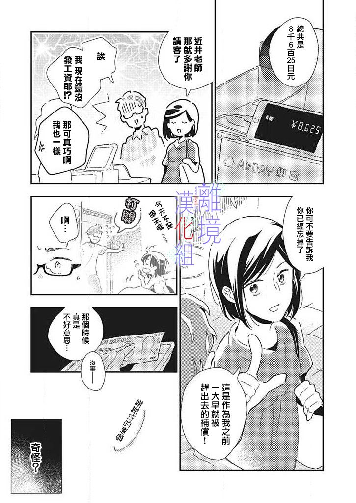 《因为我已经结婚了啊!》漫画最新章节第19话 越发膨胀的感情免费下拉式在线观看章节第【12】张图片