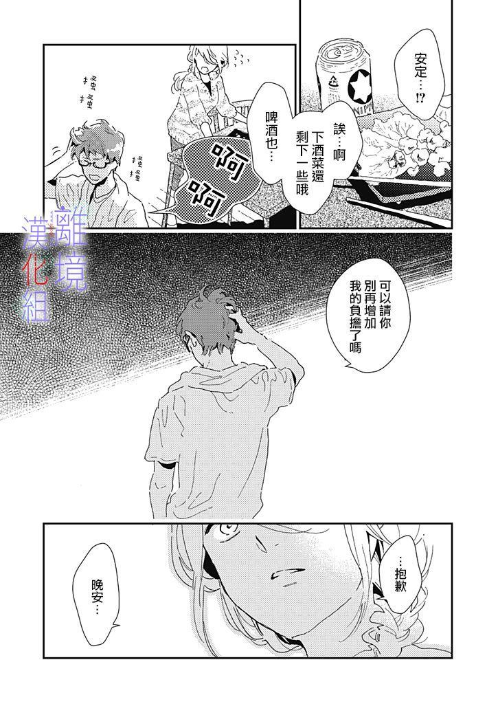 《因为我已经结婚了啊!》漫画最新章节第2话免费下拉式在线观看章节第【11】张图片