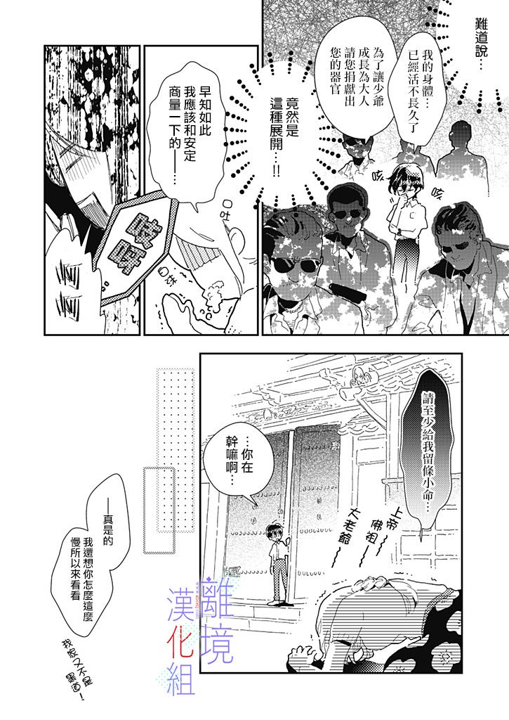 《因为我已经结婚了啊!》漫画最新章节第4话免费下拉式在线观看章节第【10】张图片